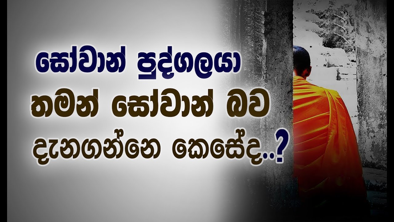 තමන් වඩන මාර්ගය තුලින්ම දැනගමු මාර්ගය නිවැරදිද කියලා...(ධර්ම සාකච්ඡාව)_Niwan Dakimu