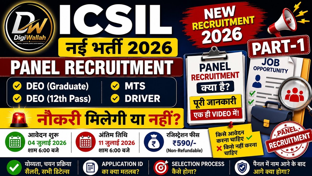 🔥 ICSIL New Recruitment 2026 Part-1 | Panel Recruitment क्या है? DEO, MTS, Driver पूरी जानकारी 