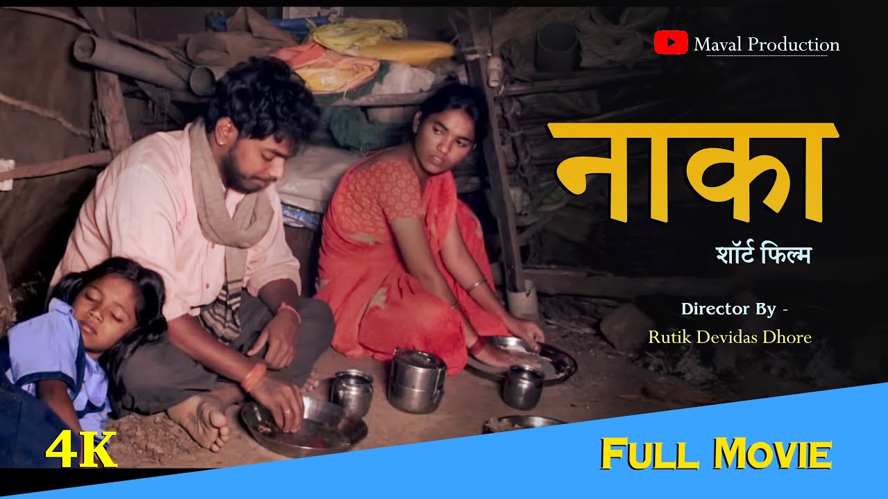 Naka | नाका | Marathi Short Film | Maval Production Presents | Rutik Devidas Dhore