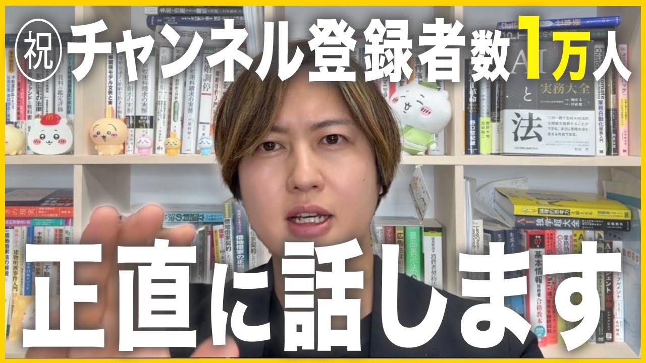 【登録者数１万人】正直、弁護士がここまで来るのは楽じゃなかった、、、
