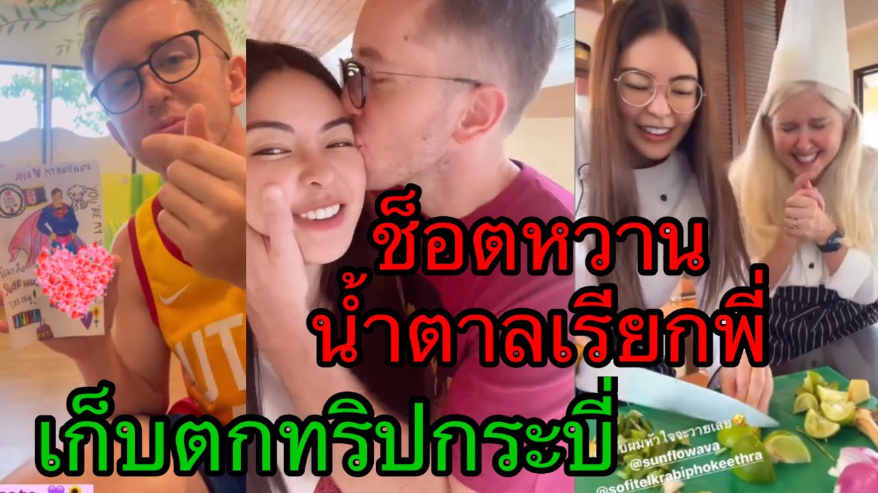 เน็ท&เอวา เก็บตกทริปกระบี่ กับครอบครัวMy Mate Nate หวานจนคนโสดอิจฉา