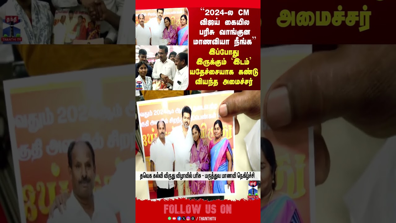 cmvijay | tvkawardsceremony