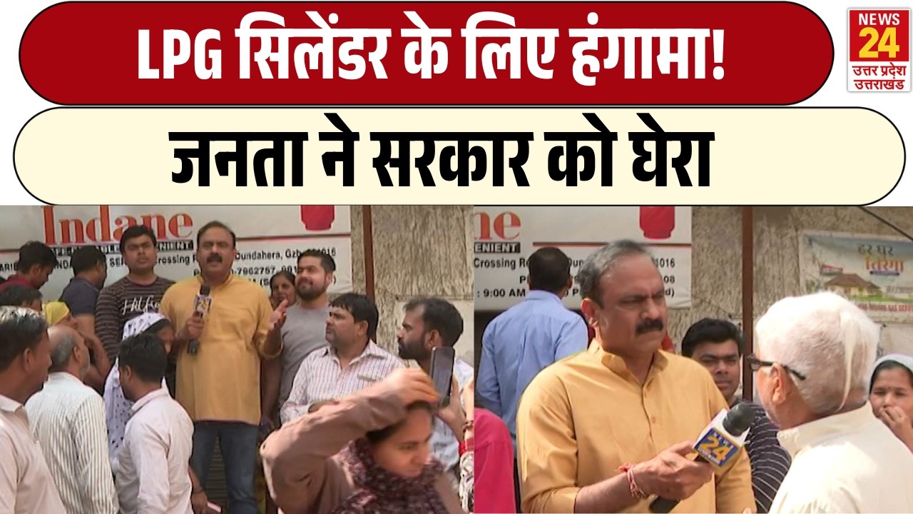 Rajiv Ranjan Mahaul Kya Hai: LPG Cylinder के लिए हंगामा! | जनता ने सरकार को घेरा