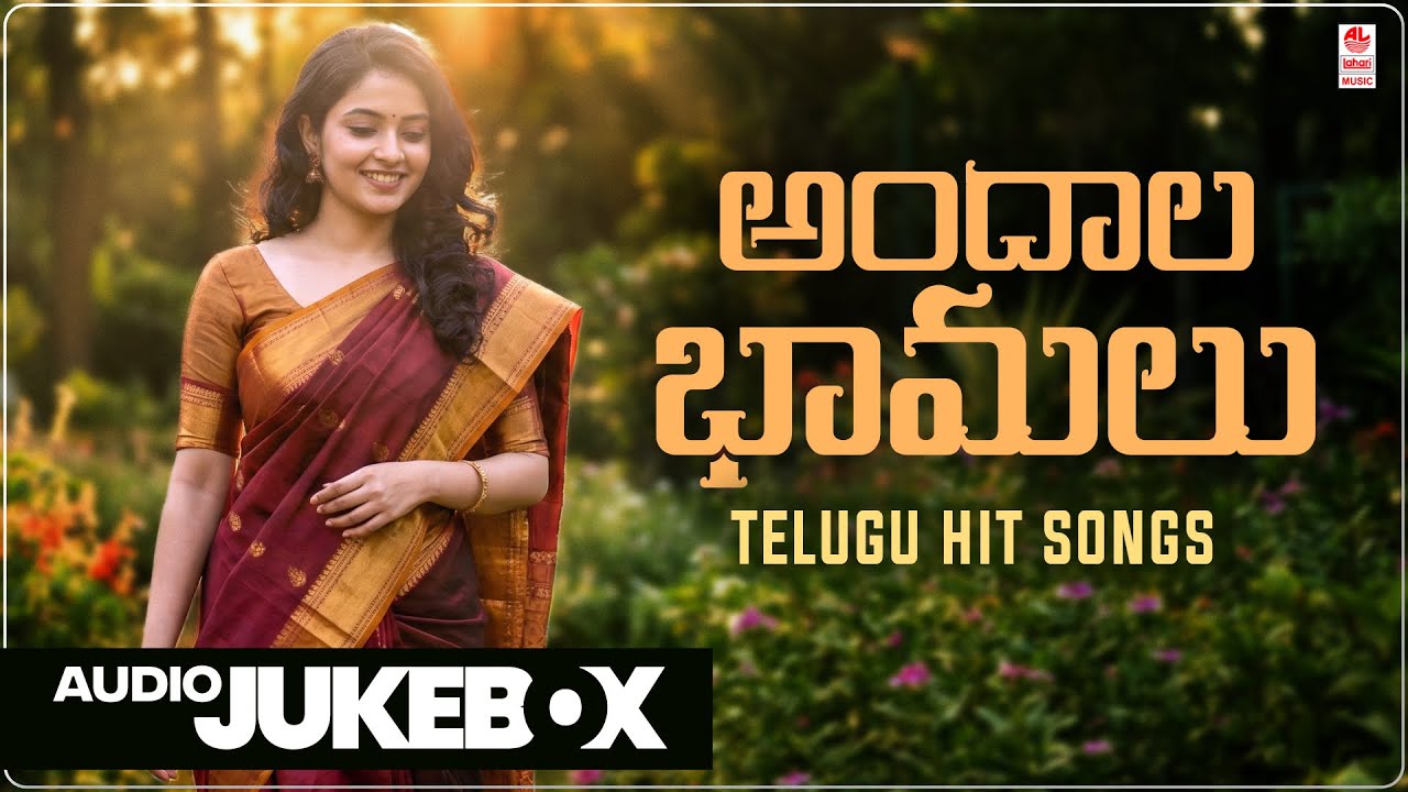 Andhala Bhamalu - Audio Jukebox | Telugu Hit Songs | Telugu Songs | SPB | Mano | Sandeep Bemaka
