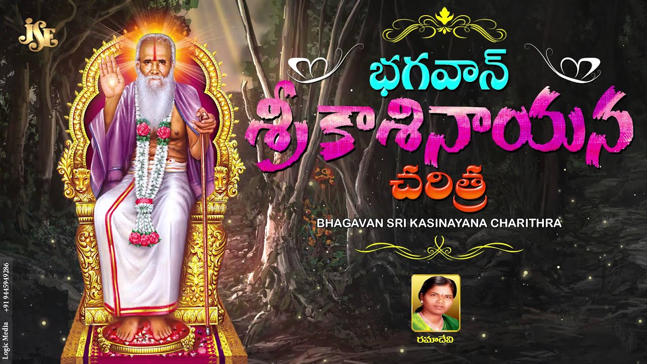 Bhagavan Sri Kasinayana Charithra || Jayasindoor Entertainments || Kasinayana Bhakti || Devotional