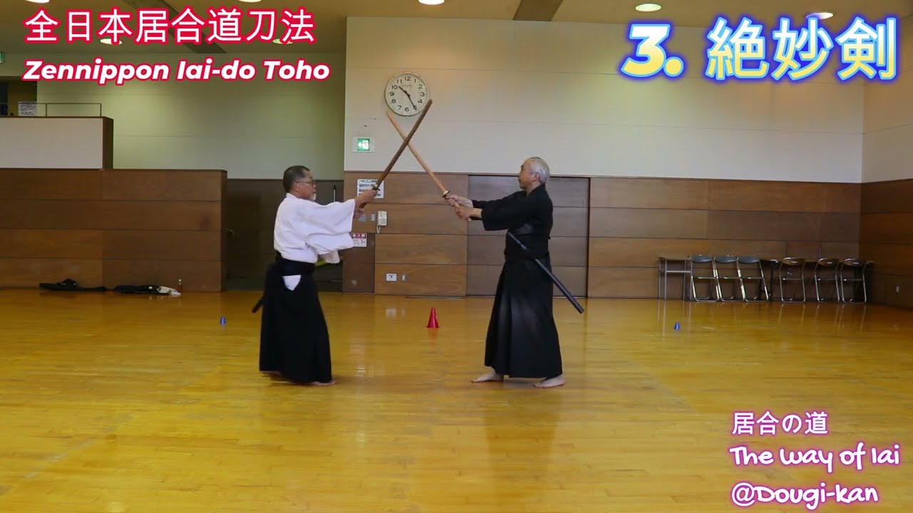 【無双直伝英信流　太刀打之位】　#budo #iai #martialarts #sword #武道