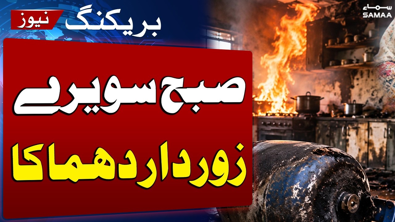 Gas Cylinder Explosion in Jhelum | Mother Dies, Son Critically Injured | Pakisan News | SAMAA TV