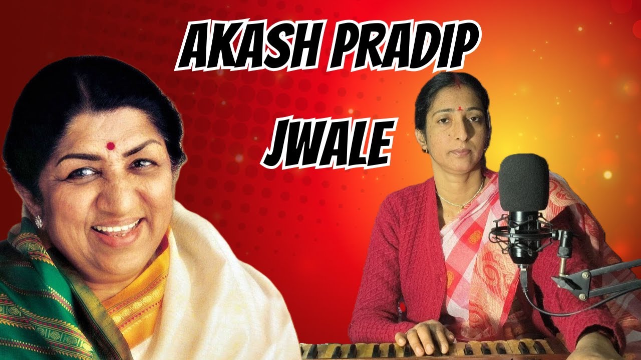 Akash Pradip Jwale | আকাশ প্রদীপ জ্বলে |Lata Mangeshkar| Kalyani Mondal | Modern bengali song
