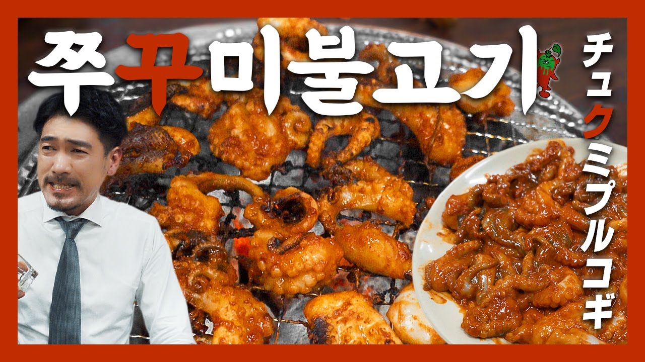 【노포】미쉐린에도 선정된 요리와 두꺼비가 함께라면 여한이 없지!『고독한 쭈꾸미불고기』(KOR/JPN sub)