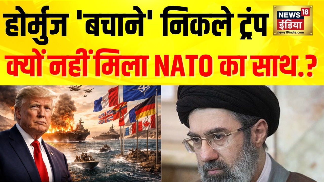 Israel-Iran War में अकेले पड़े Trump! NATO से Europe तक क्यों नहीं मिला सपोर्ट? | Latest Update