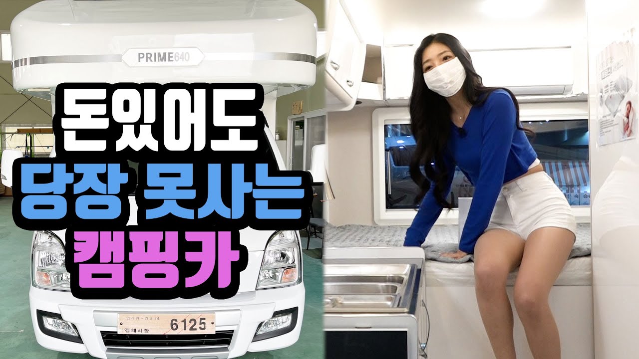 캠핑카, 지금 계약해도 대기 순번 41번 ! 프라임640 모델의 강점만 담았다 드림캠핑카