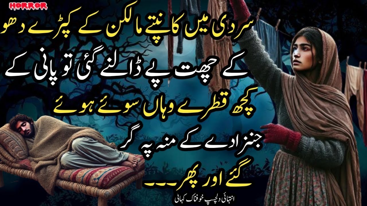 sardi  Mein Kanptay Malkin K Kapray Dho K Chat Pe Dalney Gae Tw Pani K Kuch Kateay Wahan Soey Huey J
