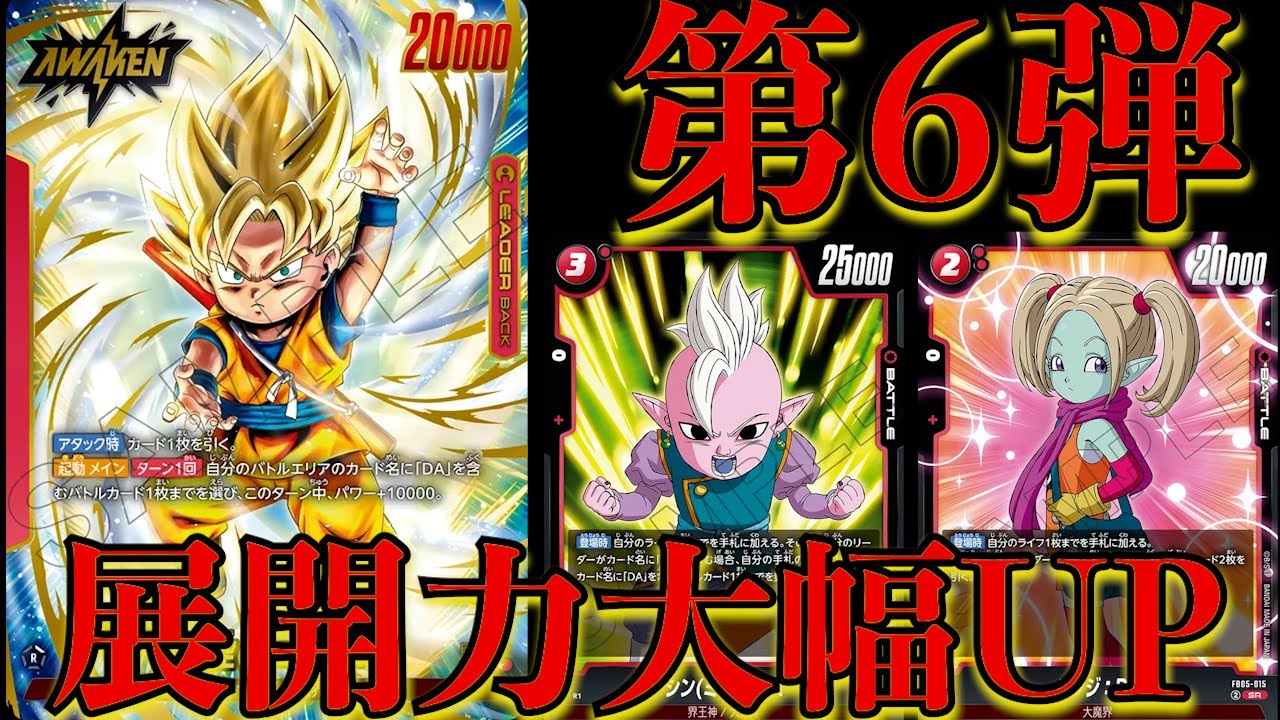 有能すぎる新規獲得‼︎新弾で強化されたリーダー孫悟空：DAで対戦！【フュージョンワールド】＃ドラゴンボール＃迫り来る脅威