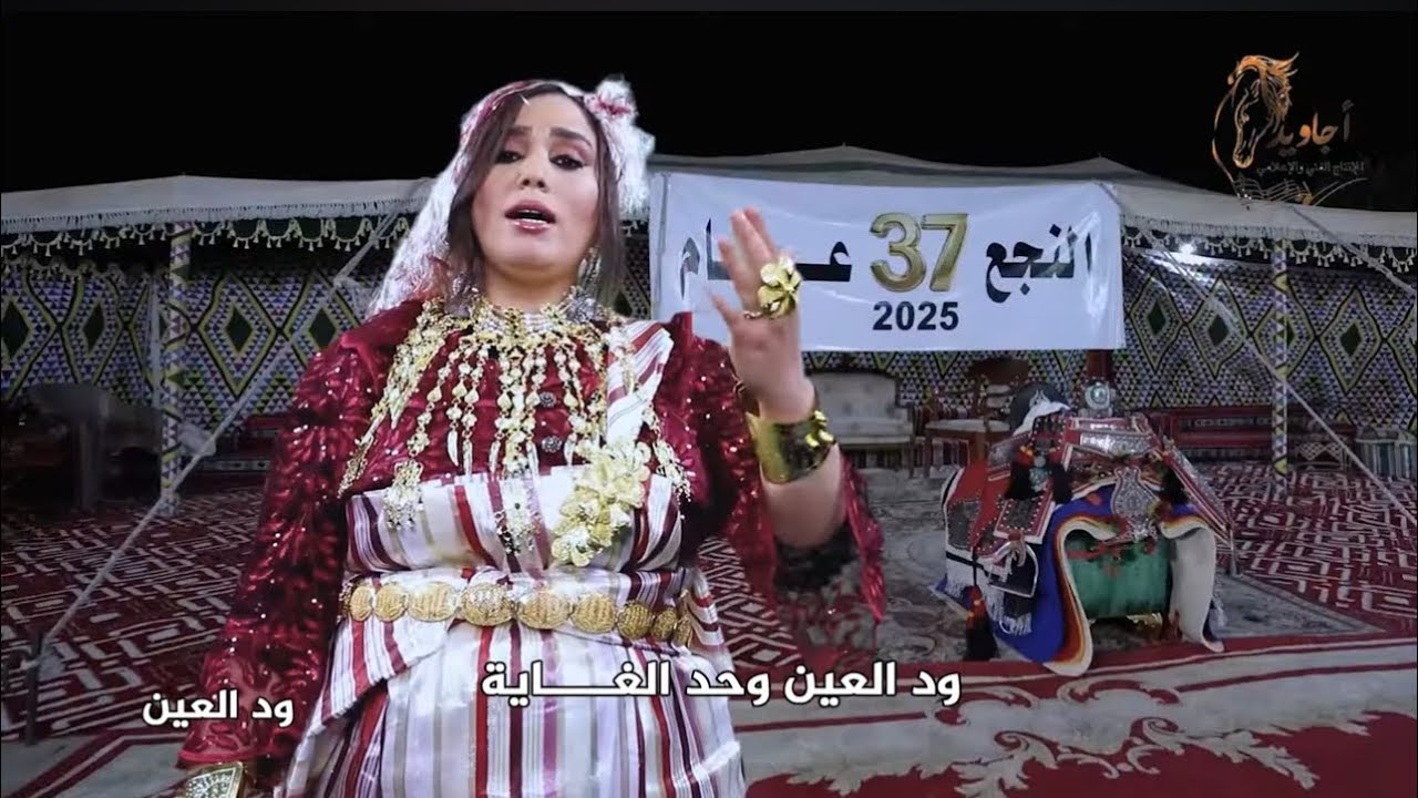 النجع 2025 ود العين حلقه 23