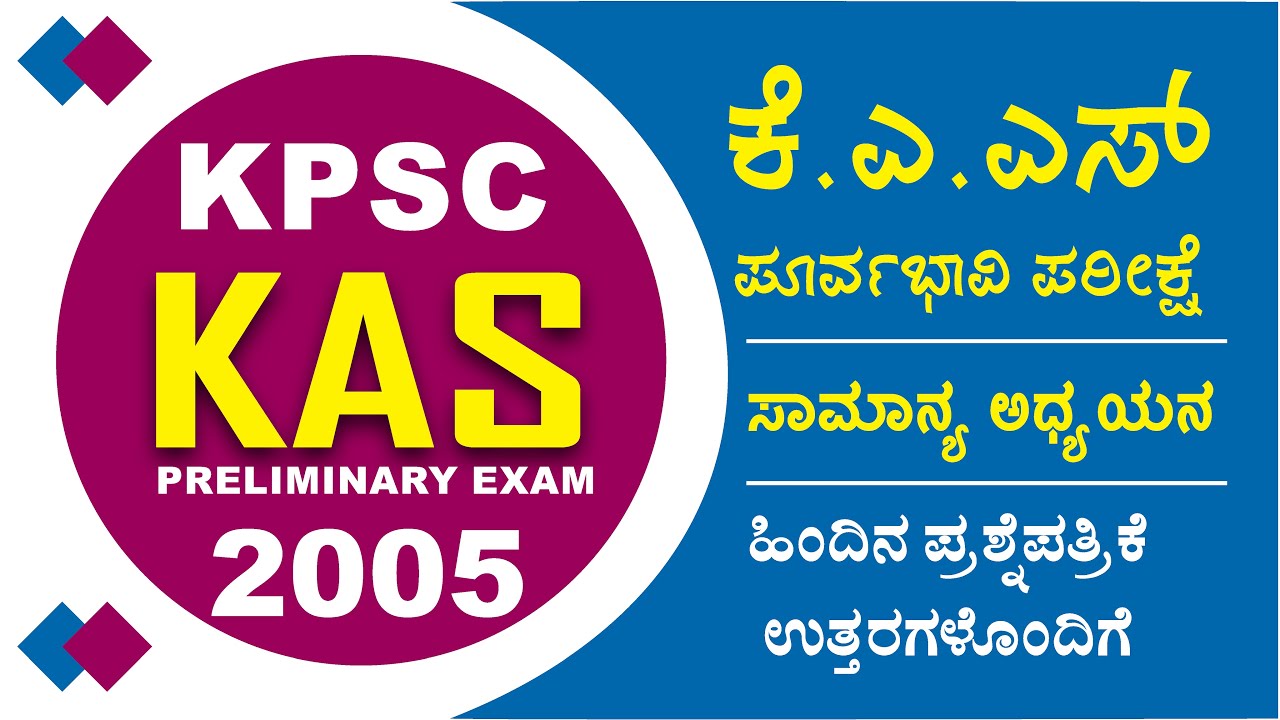 kas prelims 2005 question papers with answers