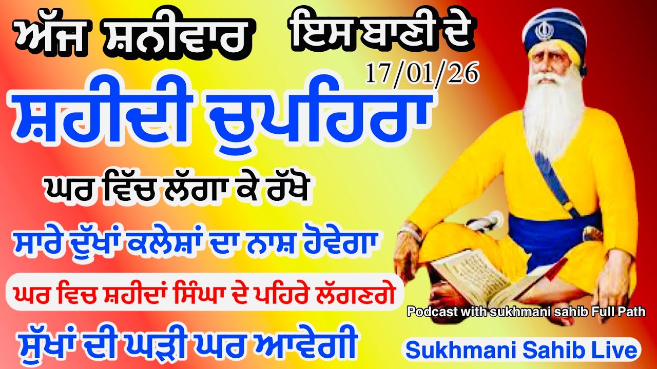 Sukhmani sahib ਸੁਖਮਨੀ ਸਾਹਿਬ | vol -154 ਸੁਖਮਨੀ ਸਾਹਿਬ ਪਾਠ| सुखमनी साहिब 17-01-26 | chopehra live