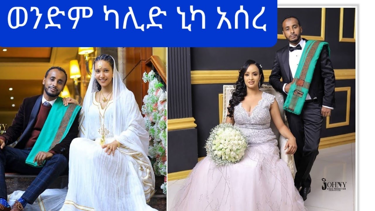 በበጎ ስራዉ የሚታወቀዉ ወንድም ካሊድ ተሞሸረ#asruka#ethio marki#ebs#yitnbi tube