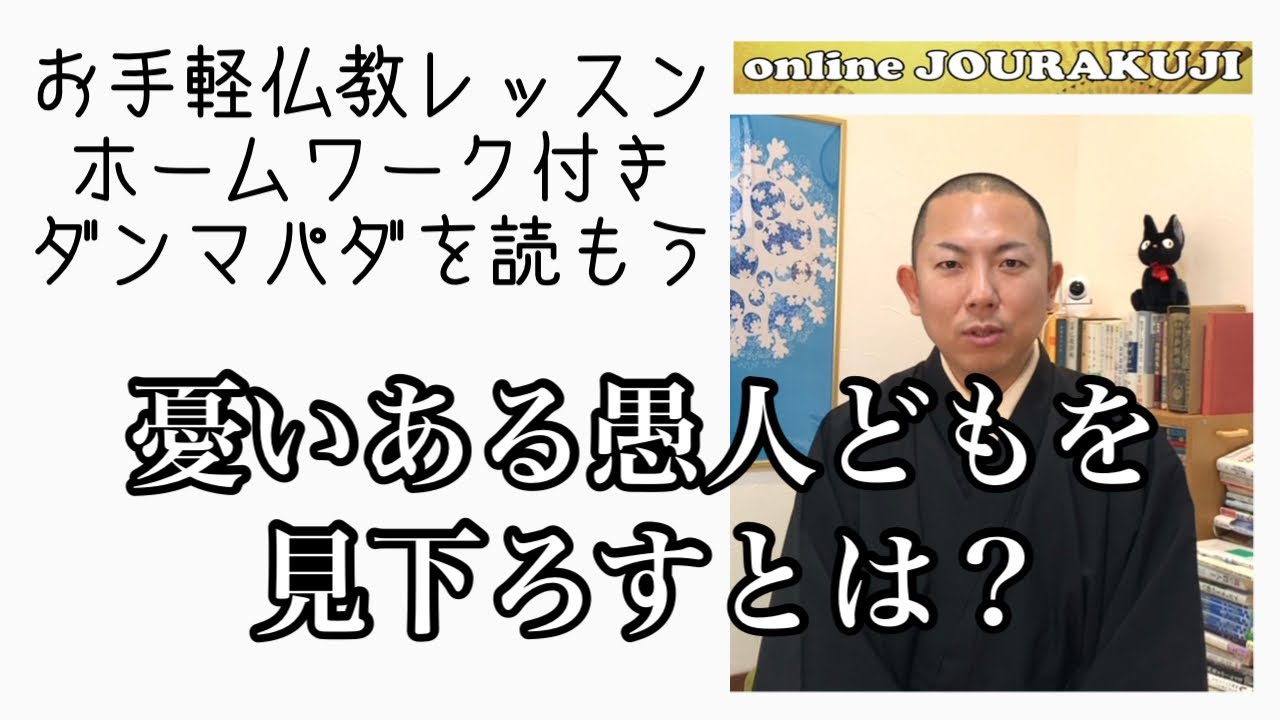 【ダンマパダを読む⑪】つとめ励んだので、神々のなかでの最高のものとなった〜法句経・仏教・ブッダの教え〜