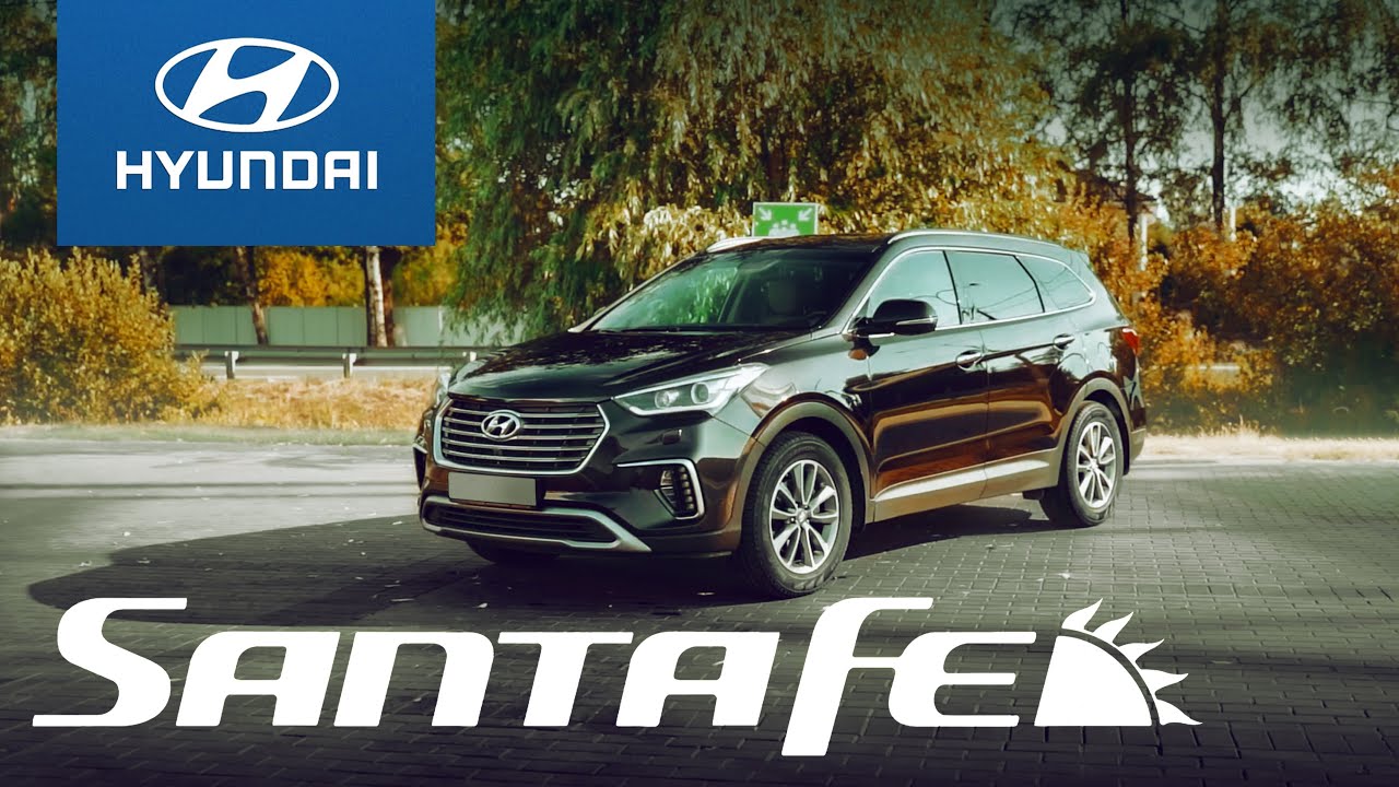 ТЕСТ-ДРАЙВ Hyundai Grand Santa Fe, Большой автомобиль на все случаи жизни из Южной Кореи.