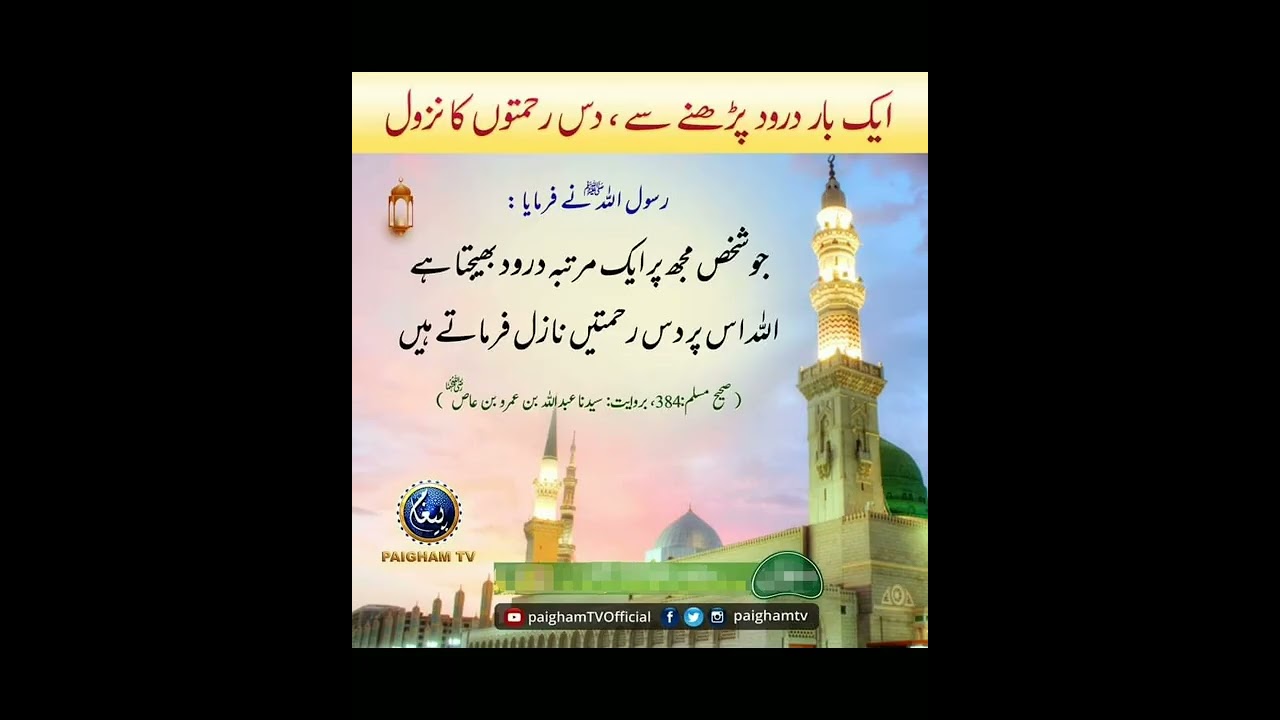 ahadees mubarka