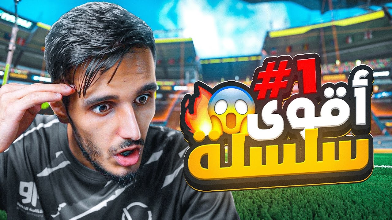 روكيت ليق | سلسلة الطريق الى السوبر في (يومين فقط)!؟😨اصعب سلسلة!