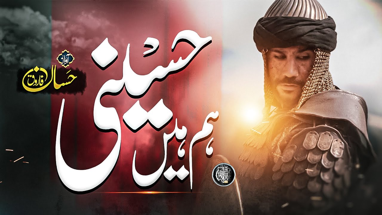 Super Hit Nasheed Naat - Hum Hain Hussaini - Hassan Farooq - Cheetah Productions-Tarana - Ana Sair