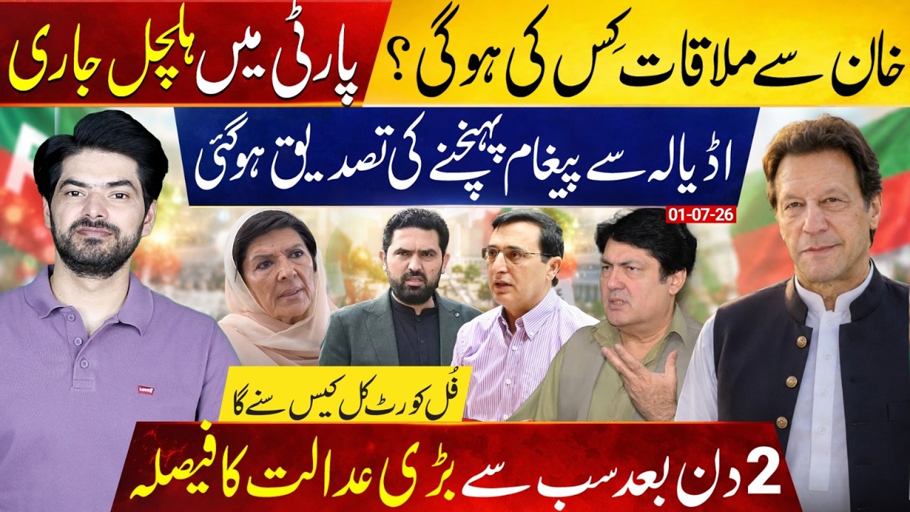 Who Will Meet Imran Khan? Adiala Message Confirmed | Full Bench Hearing Tomorrow.