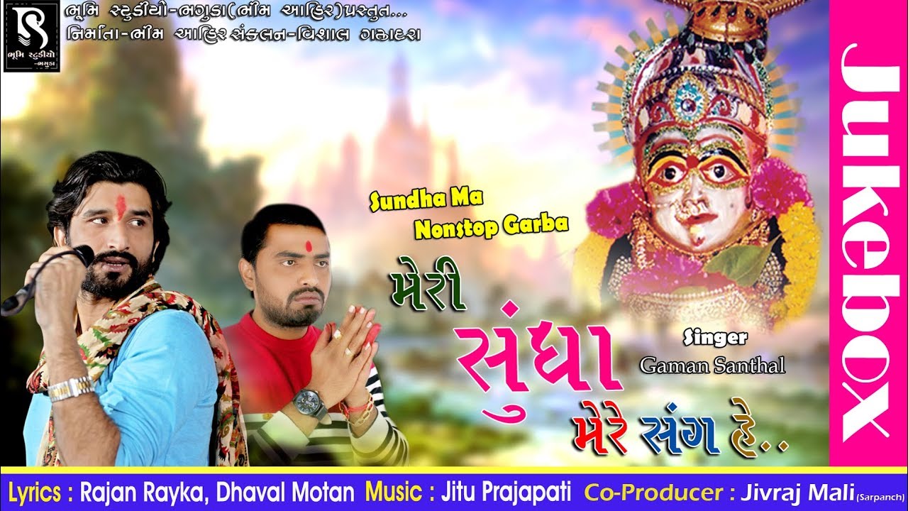 Gaman Santhal - Meri Sundha Ma Mere Sang Hai | Dj Nonstop Garba 2017 | (Audio)