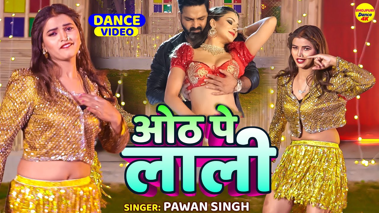 Pawan Singh - होठ पे लाली - HOTH PE LALI  DJ Remix Dance | feat. Pari | Bhojpuri Dance video