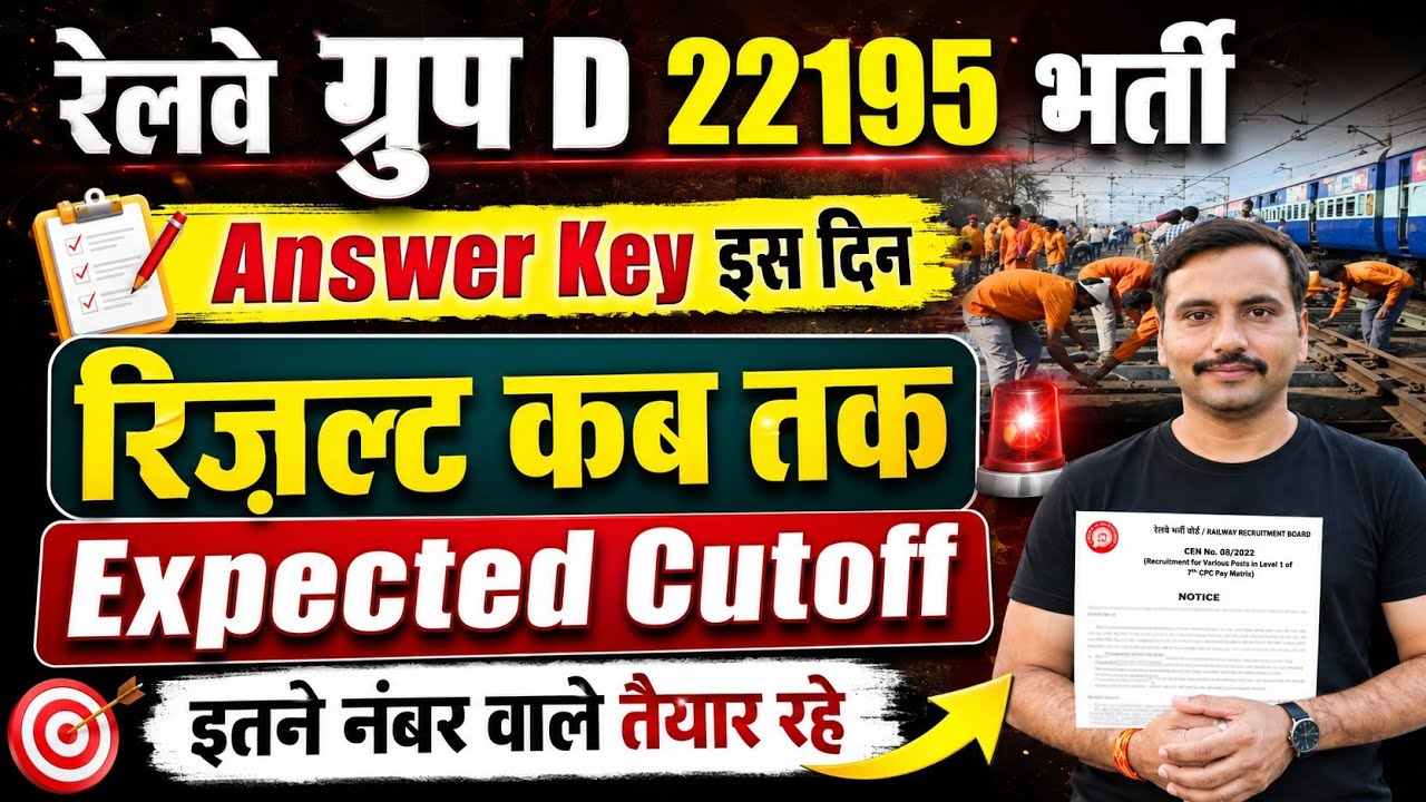 RRB GROUP D RESULT 2026| Railway Group D Answer key kab Tak Ayegi| Railway Group D Result kab tak 