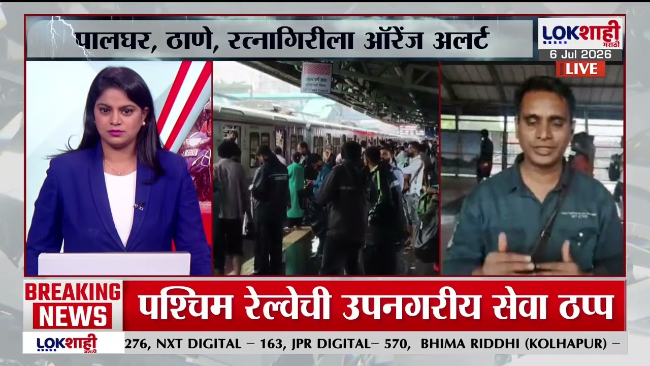 Local Train Delayed | रेल्वे मार्गावर पाणा साचल्याने रेल्वेच्या तीन्ही मार्गावरील लोकल सेवा मंदावली