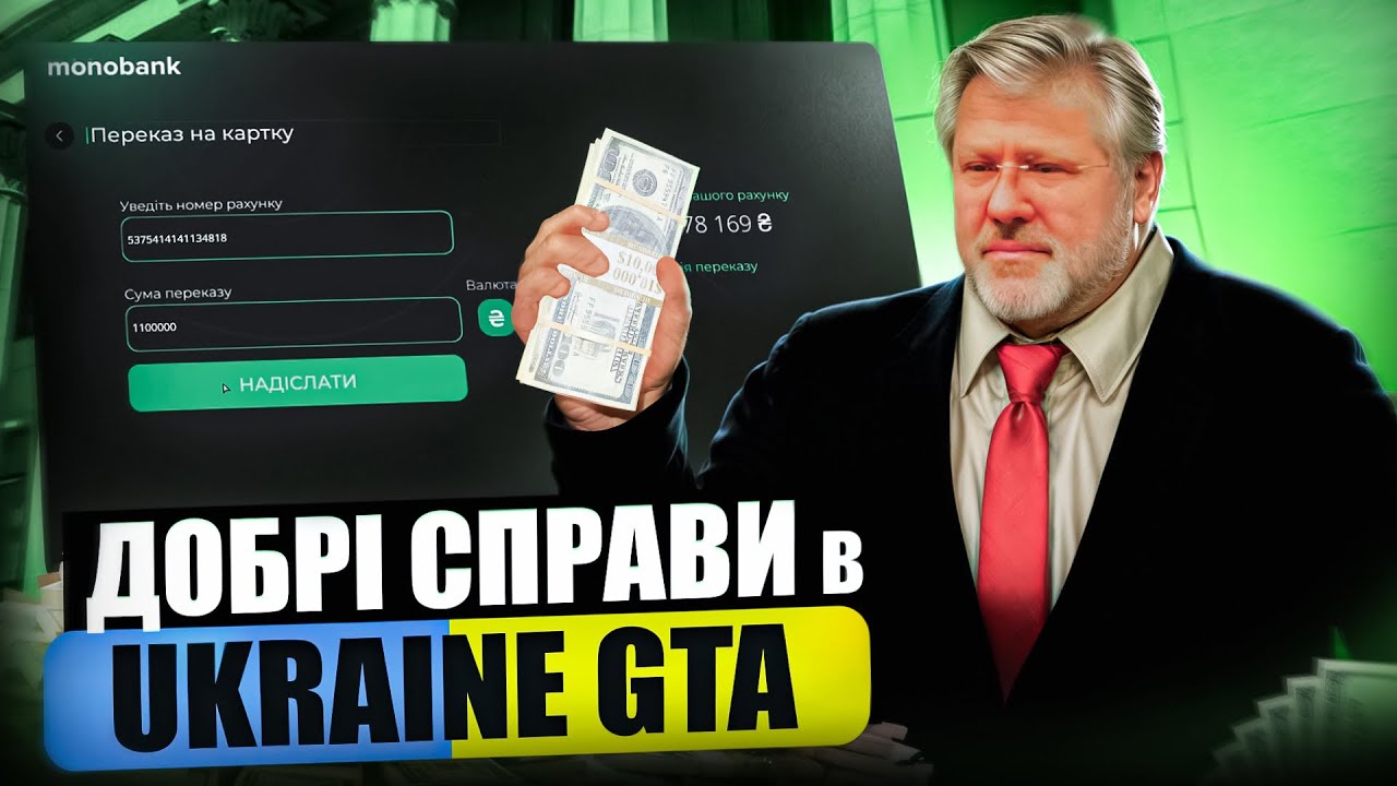 10 МІЛЬЙОНІВ РАНДОМНИМ ГРАВЦЯМ: ДОБРІ СПРАВИ В UKRAINE GTA!