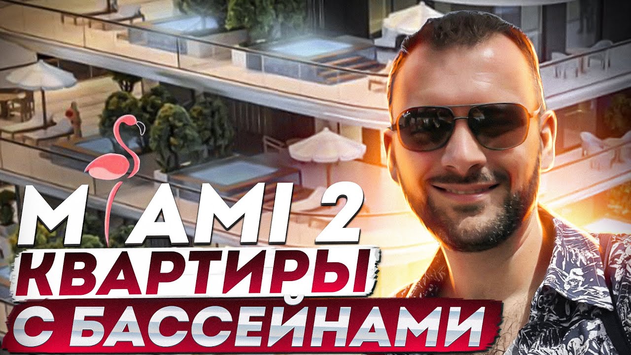 Miami 2 by Samana | Во что вложить деньги в Дубае ? | Обзор нового старта продаж