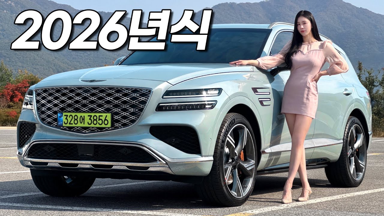 “가격이 내려갔다고?!” 2026년식 제네시스 GV80 출시! 팰리세이드 풀옵션보다 싸면 반칙이지..