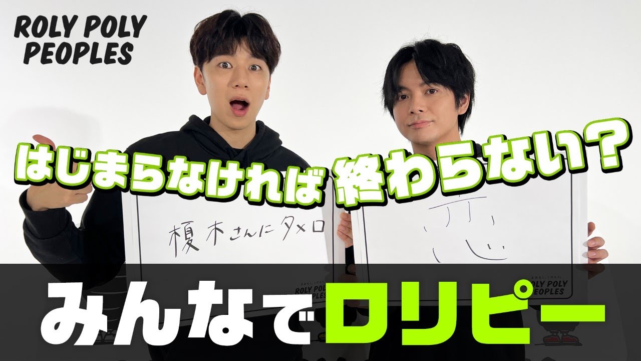 西山宏太朗×榎木淳弥 みんなでロリピー①