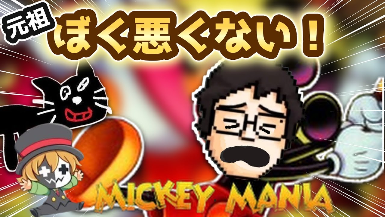 【２人実況】P-Pとレトルトのミッキーマニア【キヨ/レトルト/P-P/切り抜き】