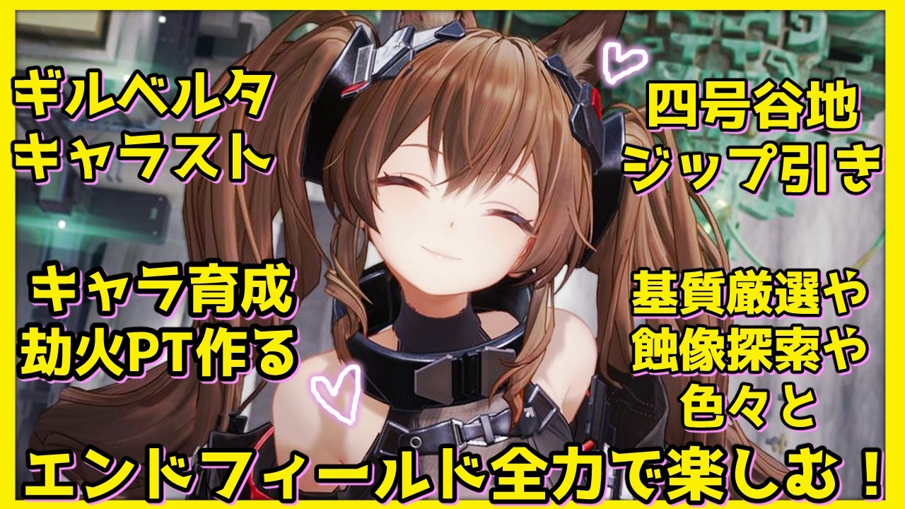 【エンドフィールド】たくさんンィー”する【新人Vtuber/白絲四季】