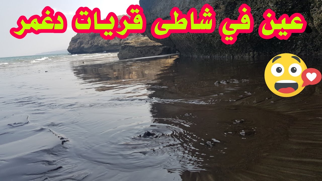 #عين في شاطى قريات منطقه دغمر