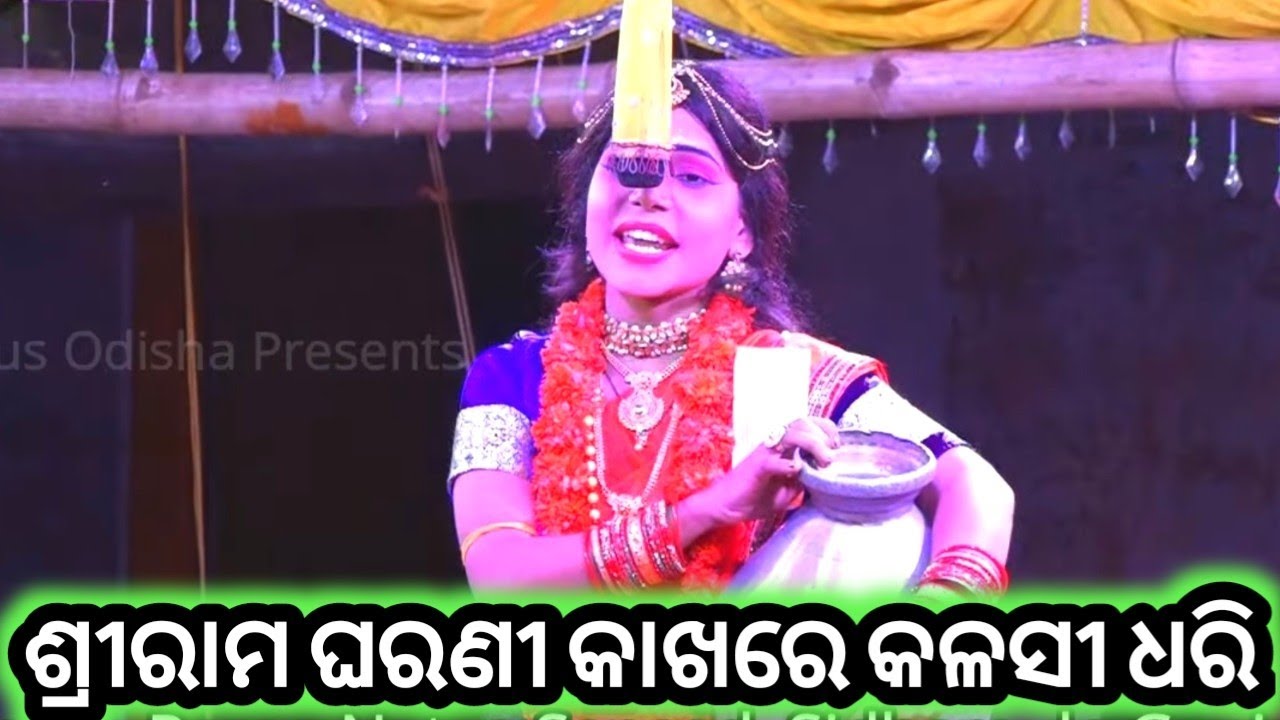 Rama Nataka||Ramlila||Ramayana||Balika Ramanatak||Sita Banabasa||Sidhamula||Gania||Odia Natak