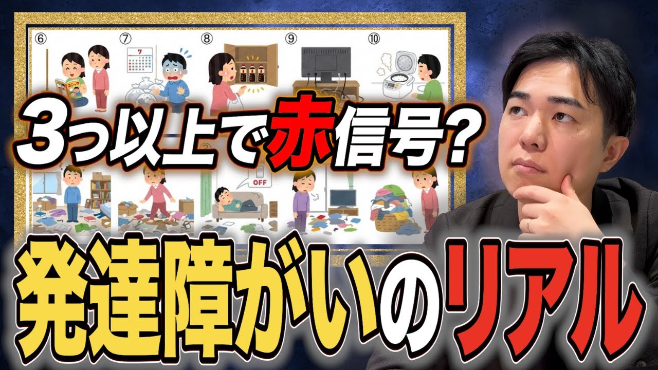 どうやって向き合う？発達障害の「隠れサイン」はコレ！