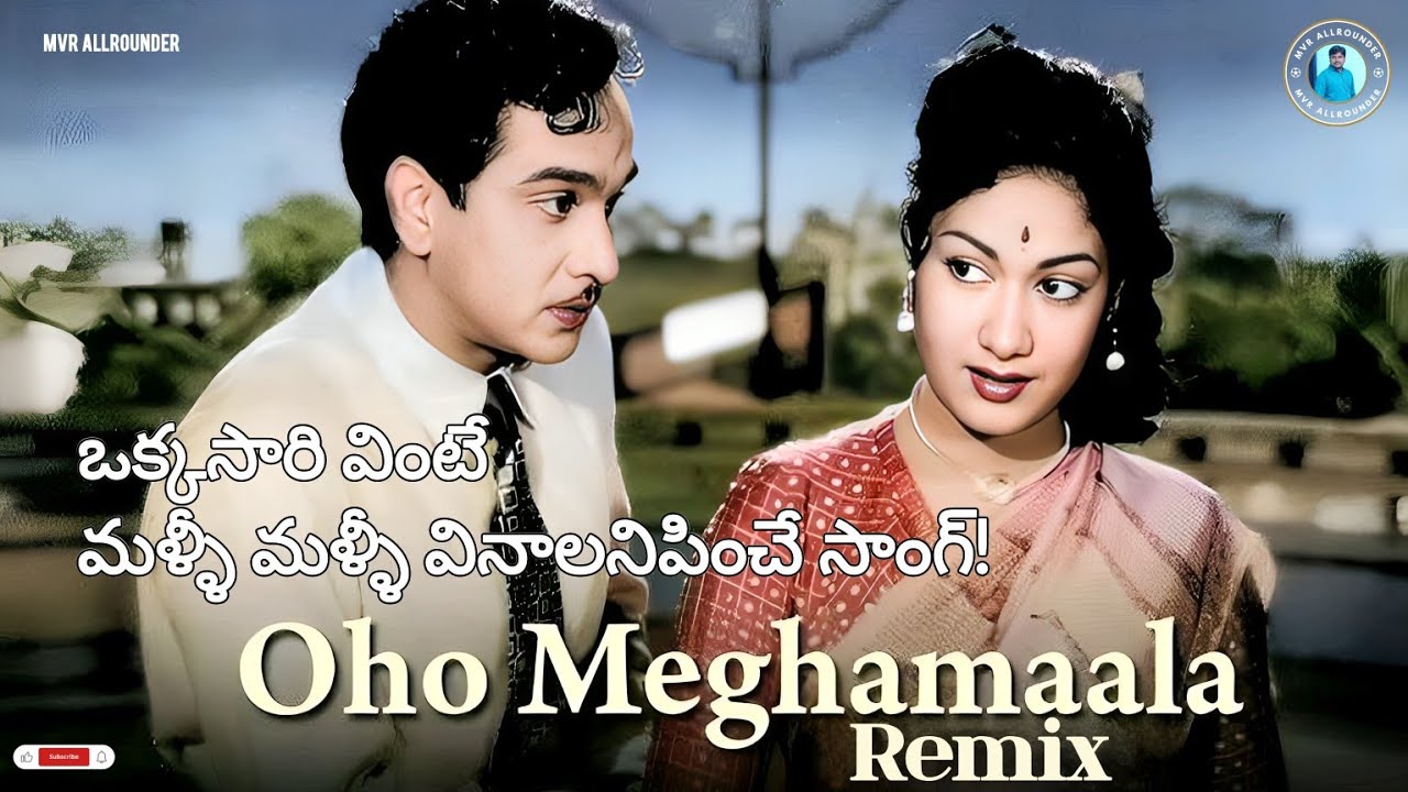 Oho Meghamala Song (Remix) | Bhale Ramudu (1956) Songs | ANR Hits | Telugu Old Songs | MVR
