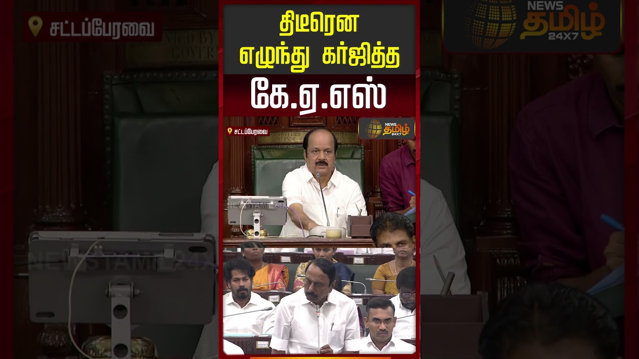 திடீரென எழுந்து கர்ஜித்த கே.ஏ.எஸ்! #sengottaiyan