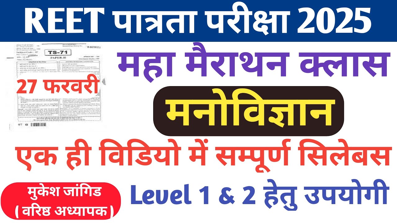 REET Pre Psychology Marathon Class 2025 || REET Psychology Full Syllabus Class 2025