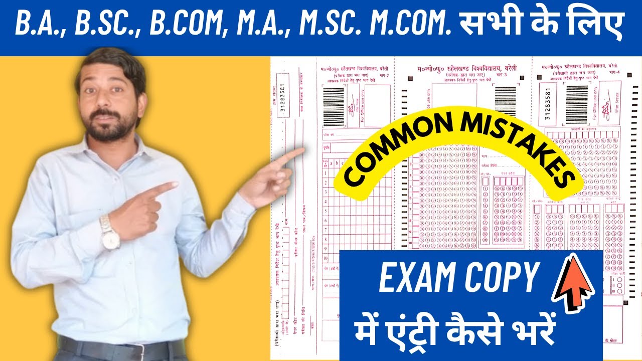 University Exam में परीक्षा कॉपी की Entry कैसे भरें || Exam Copy Ki Entry || Rohilkhand University