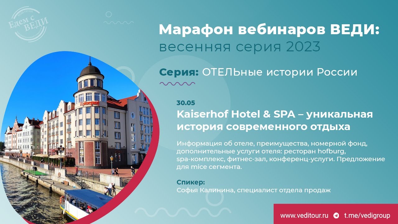 Kaiserhof Hotel & SPA – уникальная история современного отдыха
