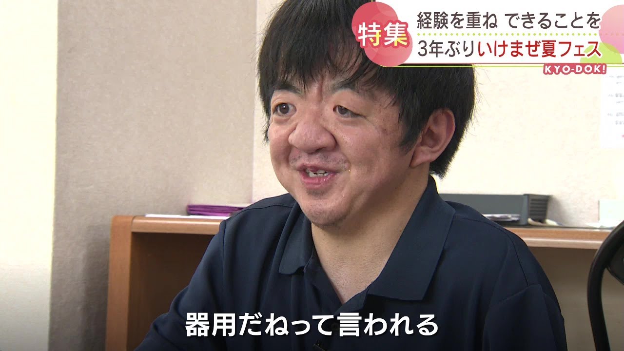 肘はいまも曲がらない。手術は23回。アペール症候群の25歳の人生が変わったという夏フェス「いけまぜ」とは？