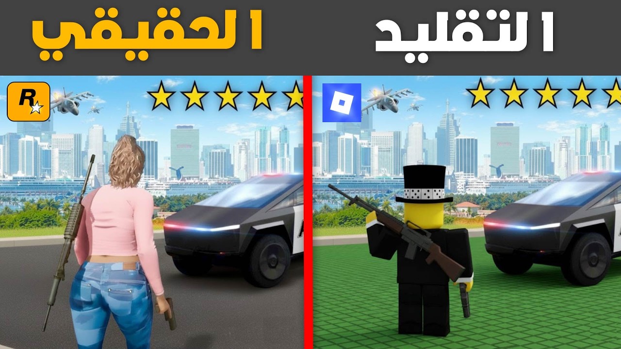 جربت 5 مابات تقلد اشهر الالعاب بلعالم في روبلوكس 🔥😱!!!