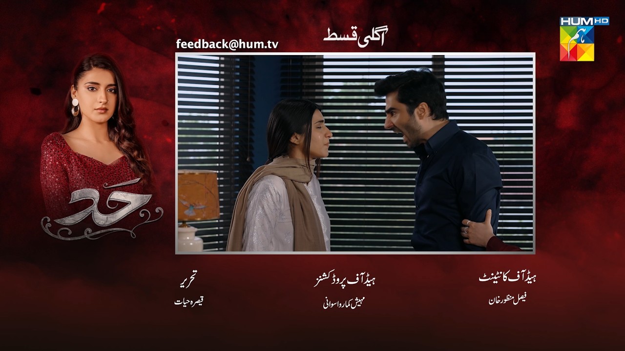 Hadd - Episode 83 Teaser - [ Nabeel Zuberi, Minsa Malik & Arsalan Asad Butt ] HUM TV Shorts