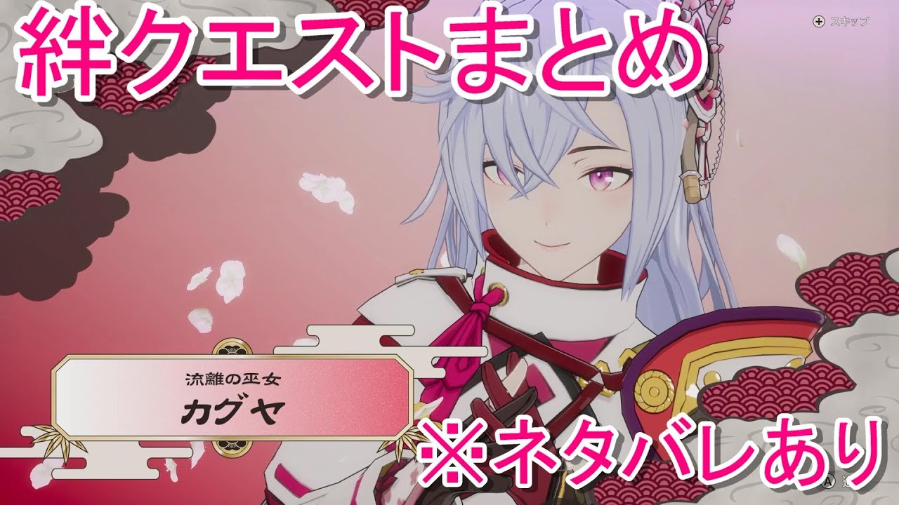 【龍の国 ルーンファクトリー】カグヤ 絆クエスト、恋愛・結婚まとめ【switch2/ネタバレあり】