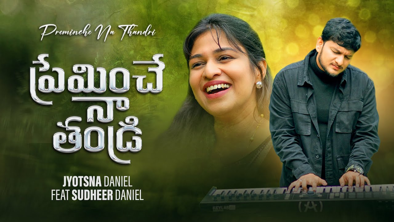 Preminche Na Thandri | Telugu Christian Songs | Sudheer Daniel | Jyotsna Daniel